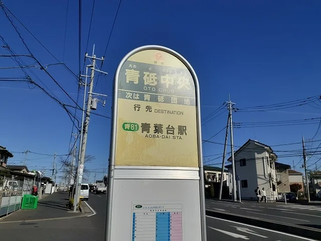 青砥中央バス停まで170m