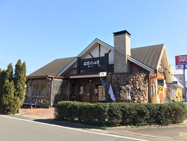 石窯パン工房サンメリーまで280m