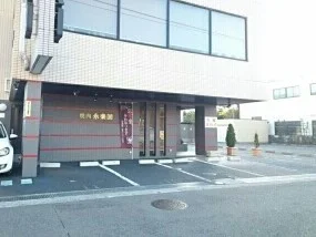 焼肉永楽園まで940m