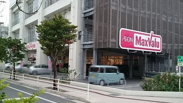 マックスバリュ松山店まで230m