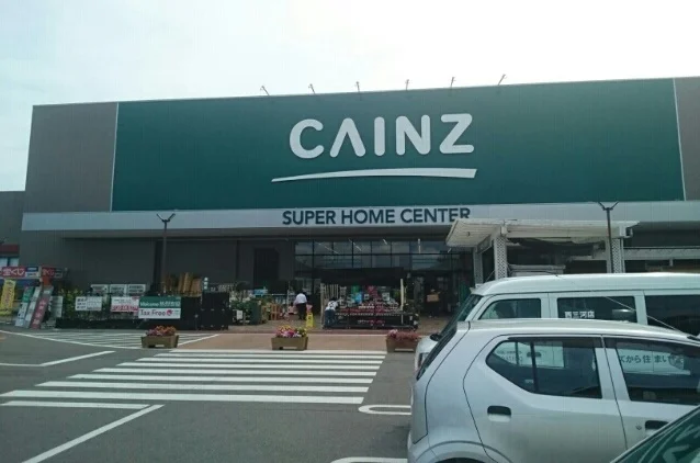 カインズホームまで1500m