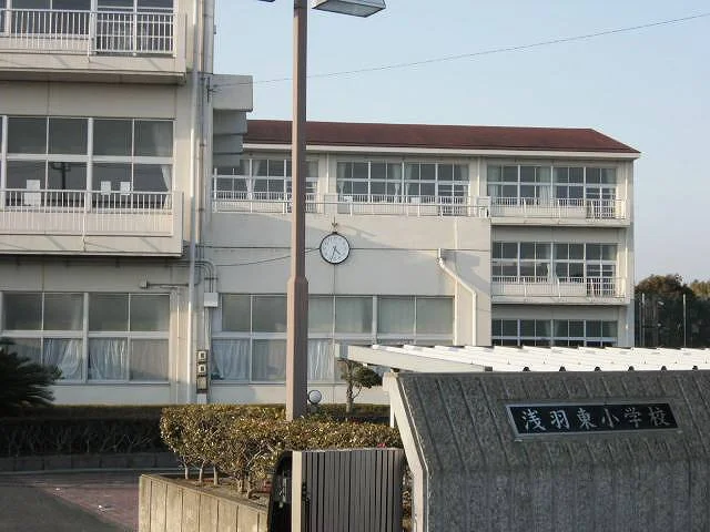 浅羽東小学校まで650m