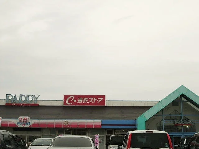 パディまで1300m