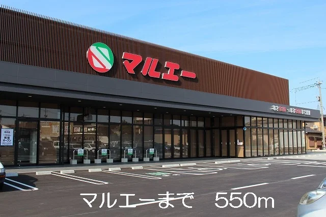 マルエーまで550m