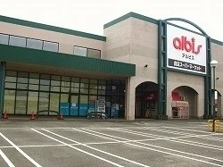 アルビスまで1400m