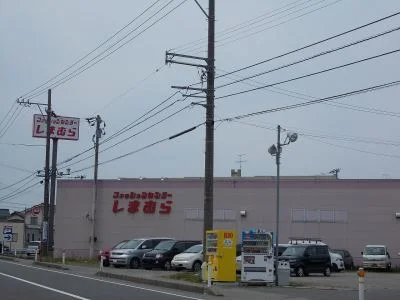 しまむらまで280m