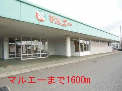 マルエーまで1600m
