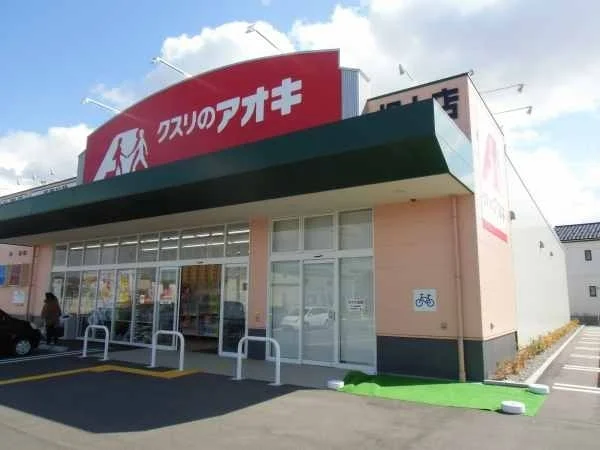 クスリのアオキまで1300m