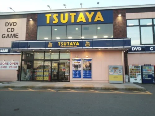 TSUTAYA若杉店まで1100m