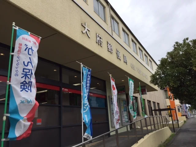 大府郵便局まで350m