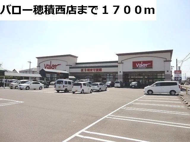 バロー穂積西店まで1700m