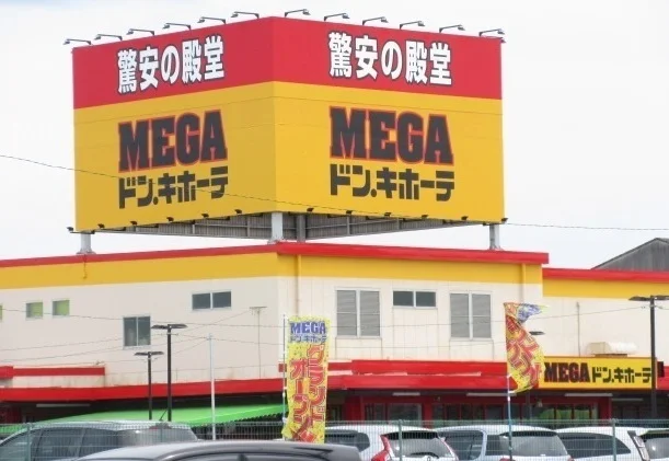 MEGAドンキ・ホーテ上地店まで1100m