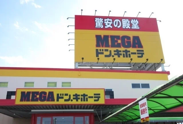 ＭＥＧＡドン．キホーテ上地店まで150m