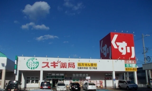 スギ薬局まで900m