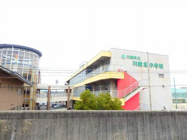 川越北小学校まで1600m