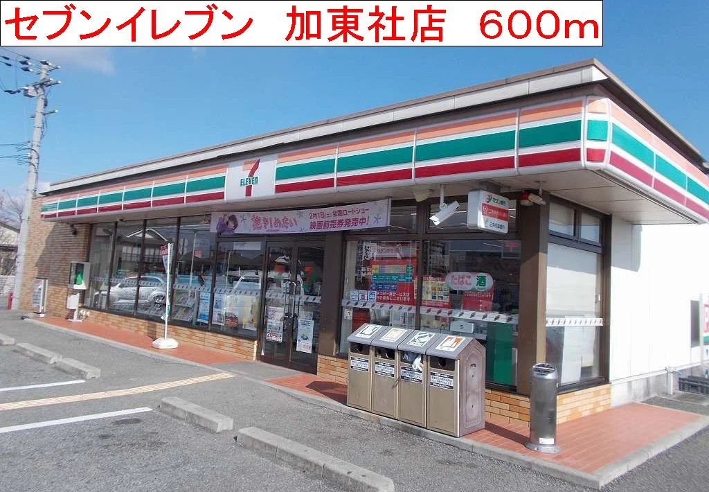 セブンイレブン加東社店まで600m