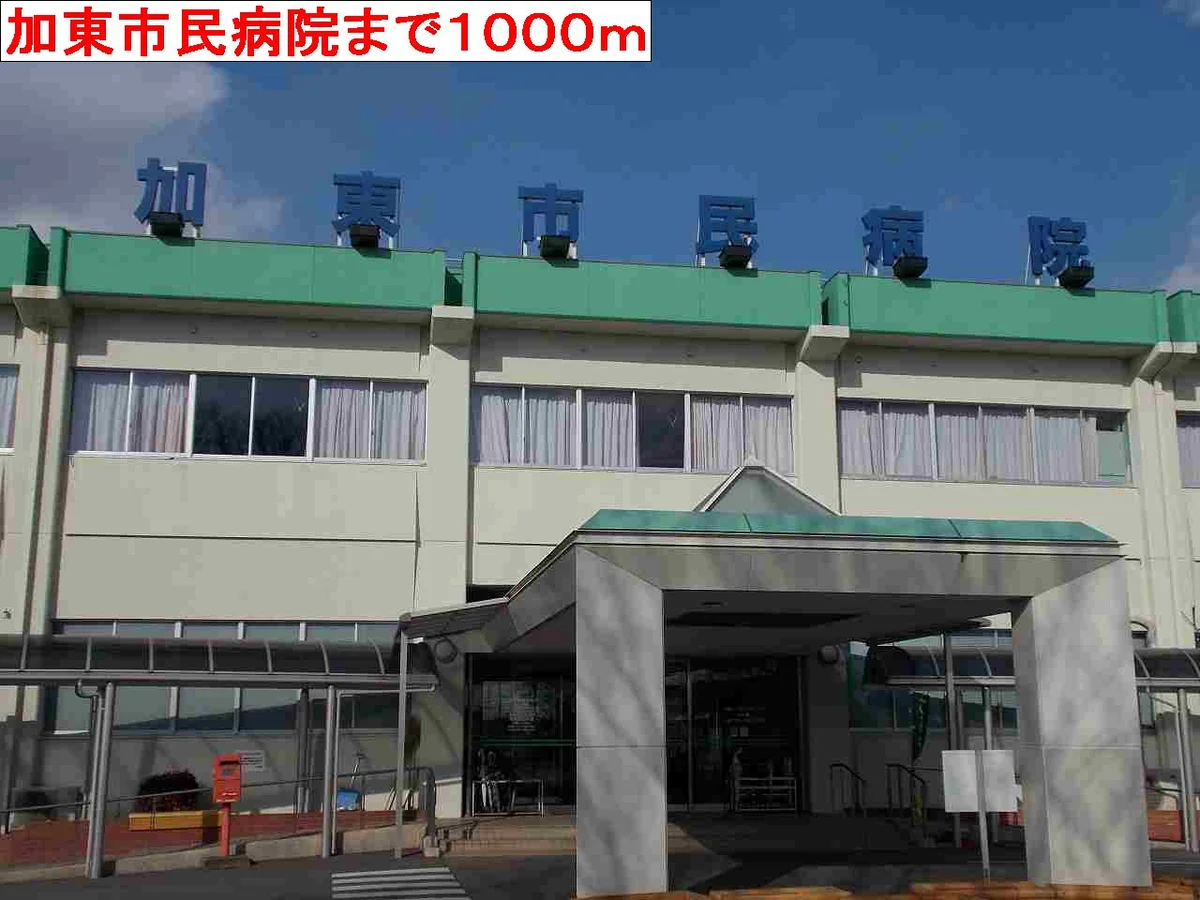 加東市民病院まで1000m
