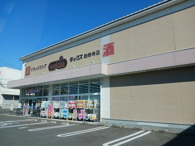ダックス 山科勧修寺店まで600m