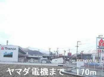 ヤマダ電機まで170m