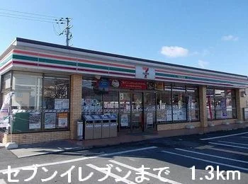 セブンイレブンまで1300m