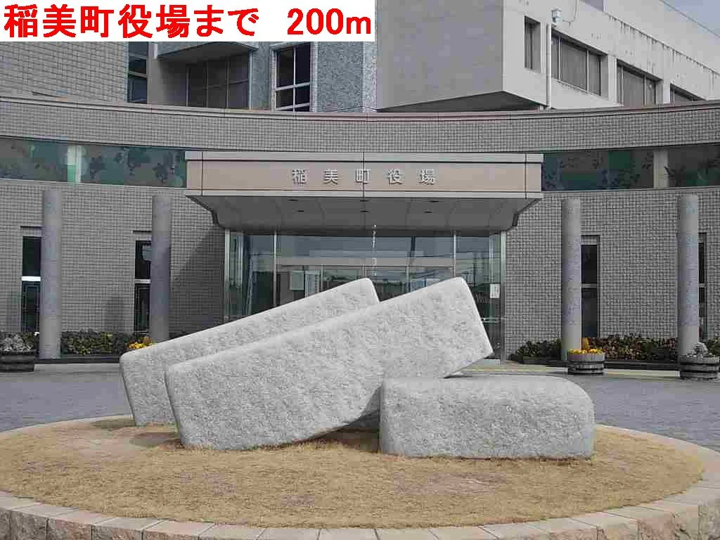 稲美町役場まで200m