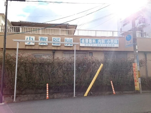 小菓医院様まで240m