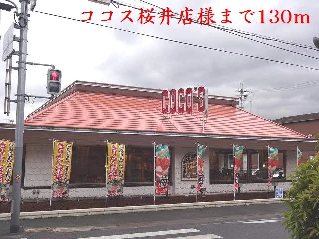 ココス桜井店様まで130m