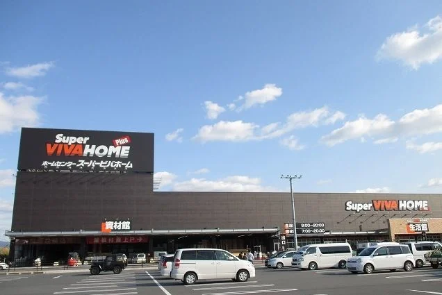 スーパービバホーム橿原店様まで2100m