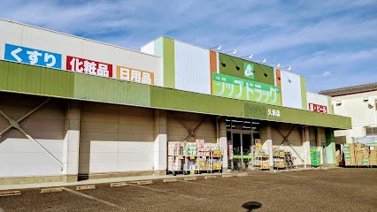 ジップドラッグ 久米店まで900m