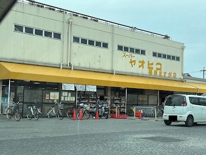 スーパーヤオヒコ 真菅店まで270m
