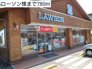 ローソン様まで780m