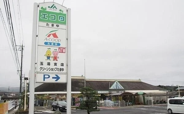 Aコープ　たまゆまで1000m