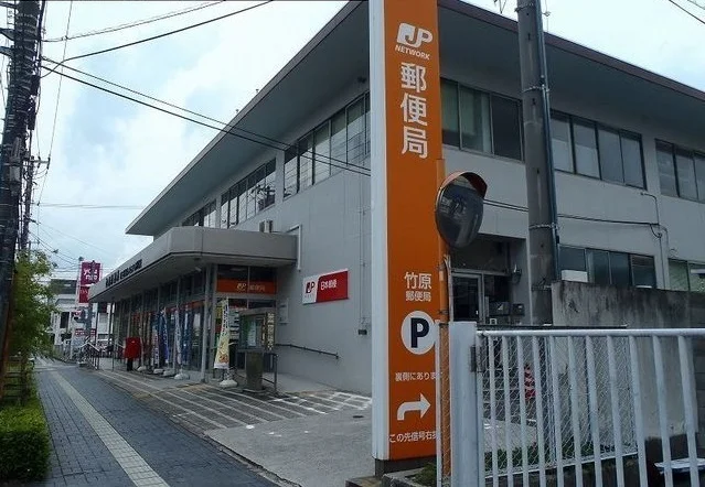 竹原郵便局まで240m