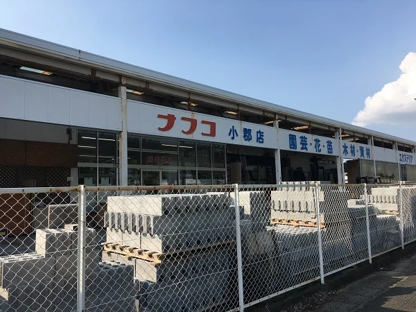 ホームプラザナフコ小郡店まで900m