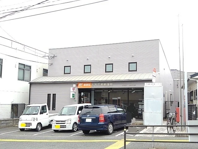 古賀花見郵便局まで177m