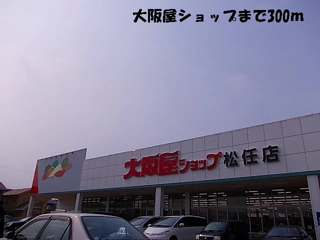 大阪屋ショップまで300m