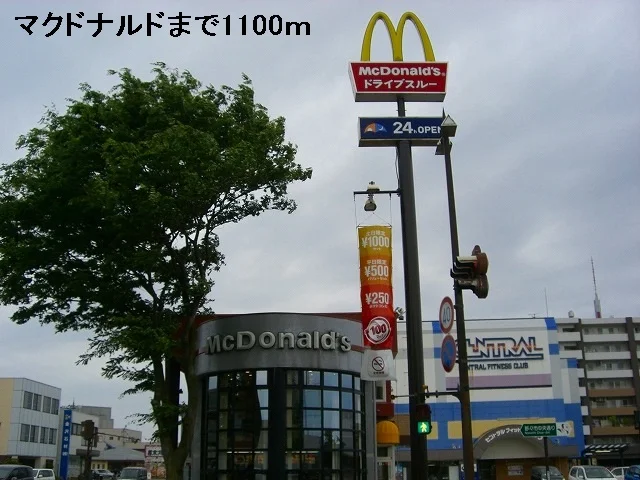 マクドナルドまで1100m
