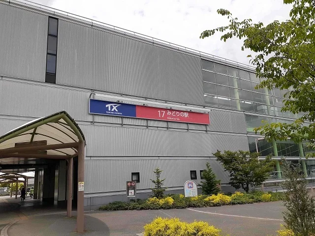 つくばエクスプレスみどりの駅まで2340m