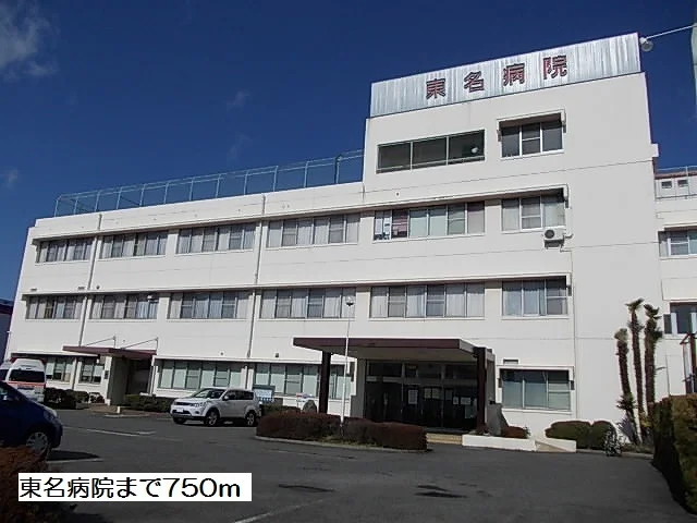 東名病院まで750m