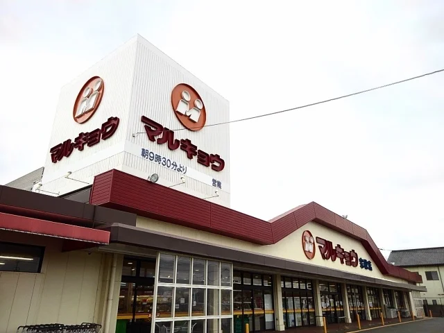 マルキョウ宗像店まで1800m