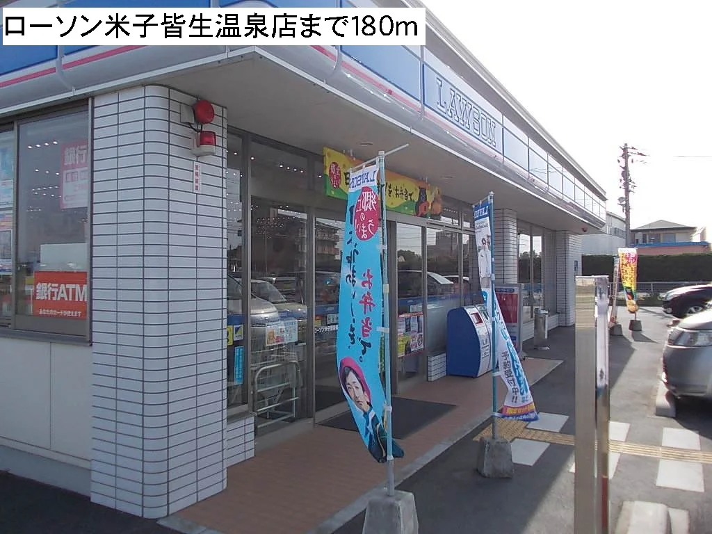 ローソン米子皆生温泉店まで180m