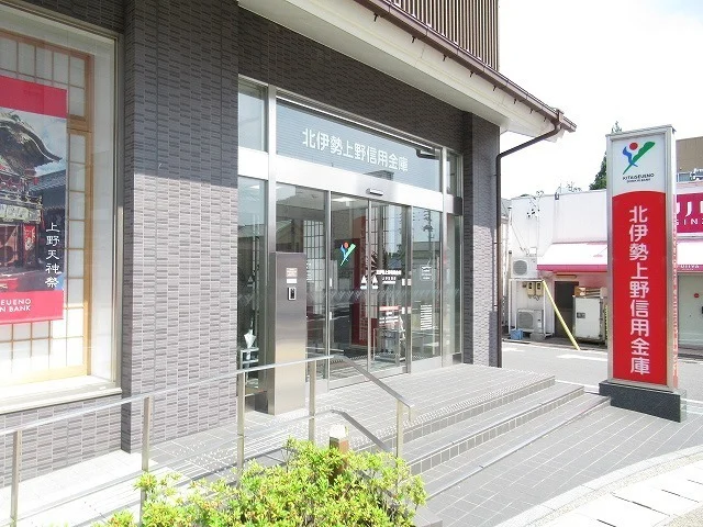 北伊勢上野信用金庫様まで700m