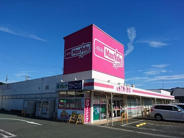 マックスバリュエクスプレス浜松まで900m