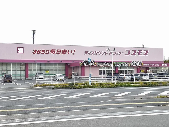 コスモス　鏡店まで850m