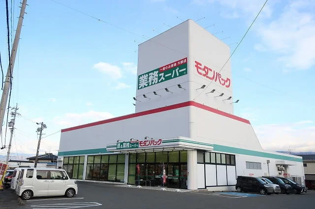 モダンパックまで600m