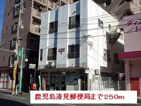 鹿児島清見郵便局まで250m