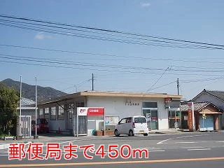 郵便局まで450m