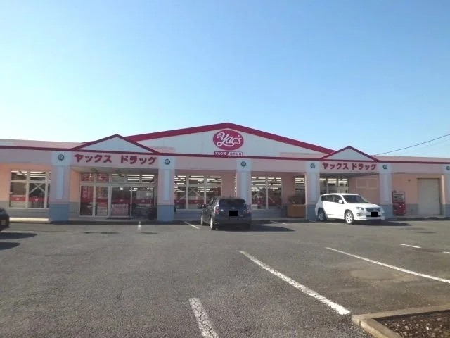 ヤックスドラッグまで500m