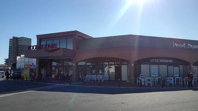 フードスクエアカスミ水戸見川店まで1400m