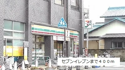 セブンイレブンまで400m